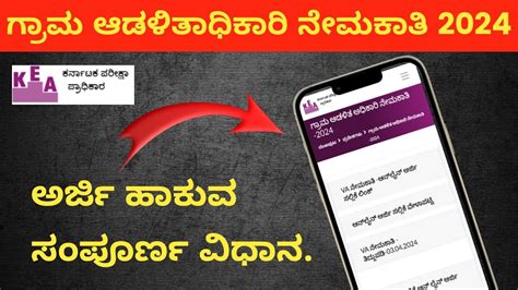 How To Apply Village Accountant 2024 In Kannada Full Explained