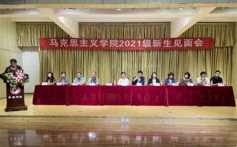 以心迎新 筑梦马院——马克思主义学院举办2021级新生见面会 安康学院马克思主义学院