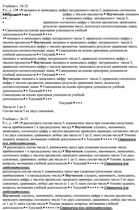 Планирование 1 класс. Математика