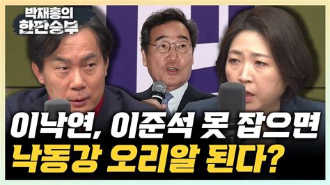 김영우 제3지대 빅텐트 결국 가출정당 모임일 뿐 장윤미 이낙연 이준석 묘한 기류화학적 결합 어려울 것 한판승부