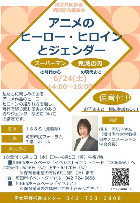 【東京都町田市】男女平等推進センター特別講演会「アニメのヒーロー・ヒロインとジェンダー」開催｜町田市役所のプレスリリース