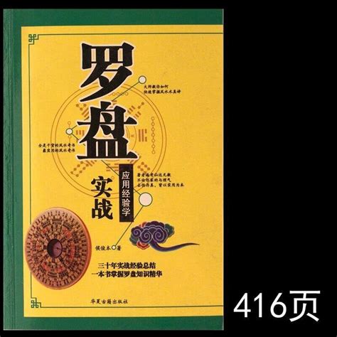 書 羅盤實戰應用經驗學羅經儀使用入門詳解靈龍點穴陰陽宅風水書 露天市集 全台最大的網路購物市集