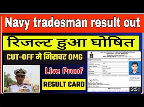 Indian Navy Tradesman Result 2021 Indian Navy Tradesman Mate Result