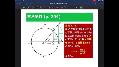 三角関数の基本公式 Youtube