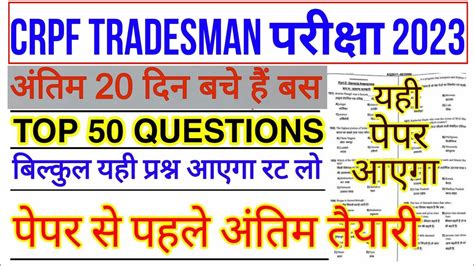 Crpf Constable Tradesman Crpf Tradesman Previous Year Question