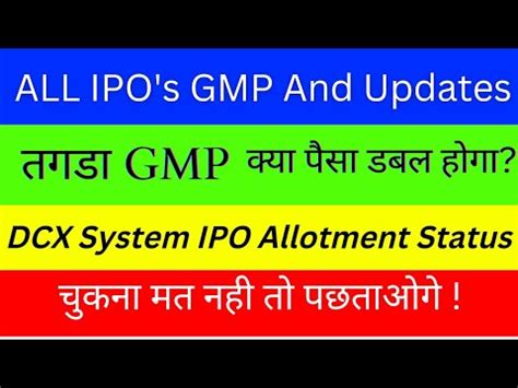 Dcx System Ipo Allotment Status All Ipos Gmp Stockmarket Ipo Youtube