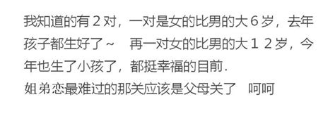 姐弟戀，會幸福麼？網友：年齡不是問題！ 每日頭條