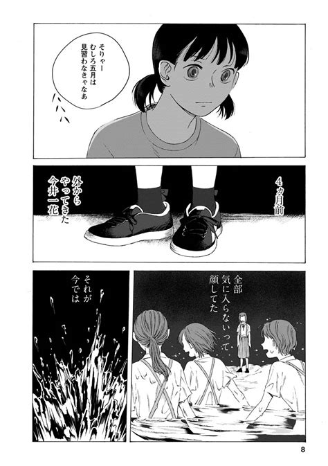 「都会から転校してきた子と、私だけは仲良くしてあげてたのに 2 9 」冬虫カイコの漫画