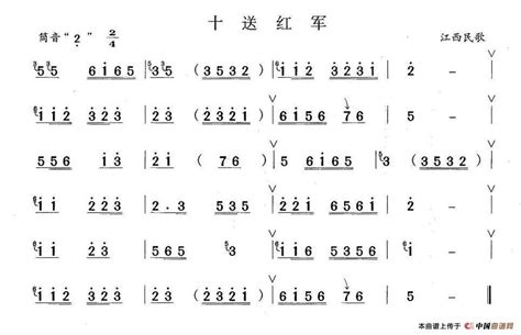 十送红军笛子谱洞箫谱器乐乐谱中国曲谱网