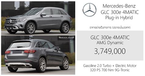 ราคาอย่างเป็นทางการ Mercedes-Benz GLC 300e Plug-in Hybrid : 3,749,000 ...