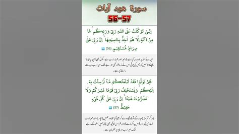 Surah Hud Ayat No 56 To 57 Arabic With Urdu Translation Surahhud