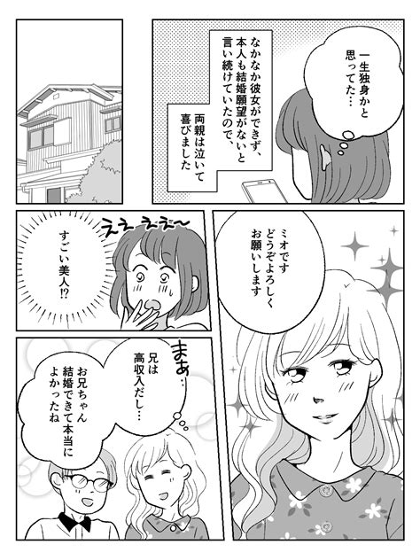 ＜兄、子なし宣言！両親パニック＞溺愛され育った兄！一生独身かと思ったら美人と結婚【第1話まんが】 ママスタセレクト Part 3