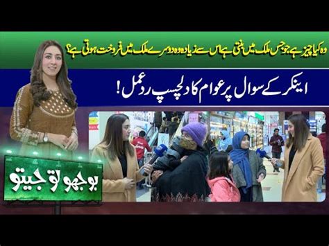 Bhoojo To Jeeto With Mahnoor Umar December Lahore News Hd