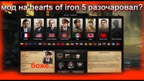 МОД НА Hearts Of Iron 5 Hoi5 РАЗОЧАРОВАЛ Youtube