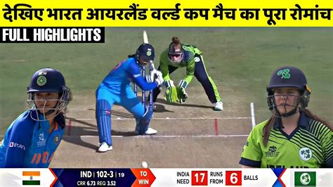 India Vs Ireland Womens T20 World Cup Highlights Ind Vs Ire Womens T20 World Cup Highlights