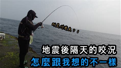 『東北角系列』誰說地震完隔天釣況會很差 我們還是有釣到不錯的魚 也是拉爽爽啊！！！巴斯 磯釣 馬崗 釣魚 藍眼魂 黑毛道