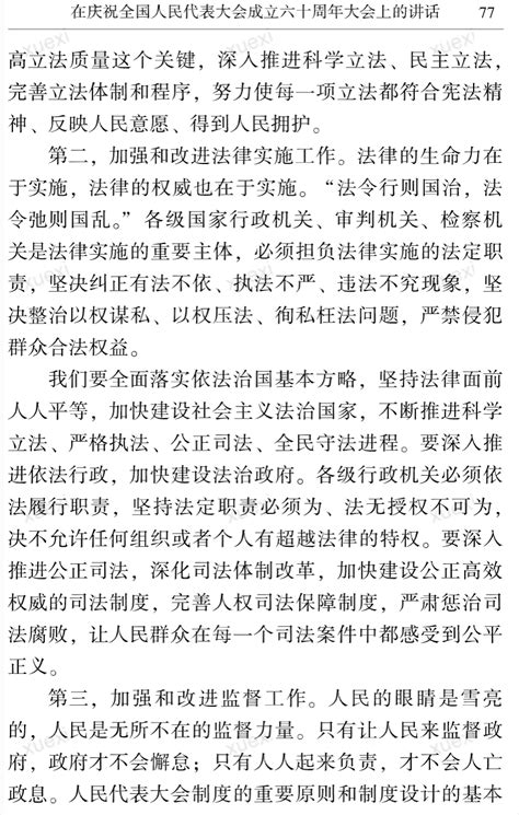 习近平《论坚持人民当家作主》及最新论述（第一部分）发展政治思想