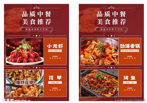 餐饮海报设计图广告设计广告设计设计图库昵图网