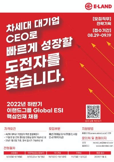 이랜드 전략기획 Esi 인턴 채용