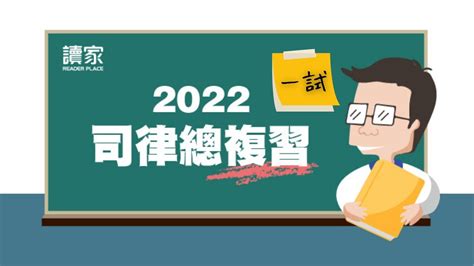 2022司律一試總複習 程穎民事財產法01 Youtube