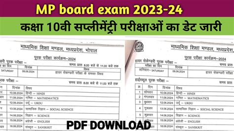 MP Board 10th Supplementary Exam Time Table 2024 Out