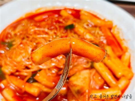 국물 떡볶이 밀키트 추천 쫄볶이 만들기 추억의 국민학교 떡볶이 네이버 블로그