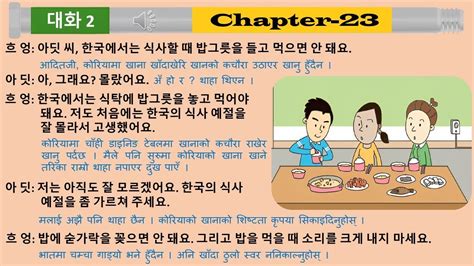 Eps Topik Chapter Korean Nepali Listening Book Youtube