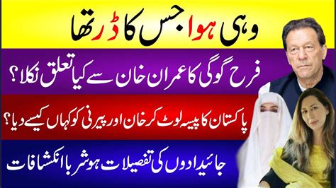 Farah Gogi Bushra Bibi Imran Khan Usman Buzdar Corruption Real Story