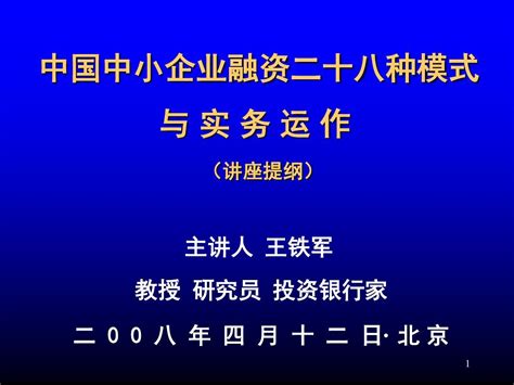 中小企业贷款的28种模式word文档在线阅读与下载无忧文档