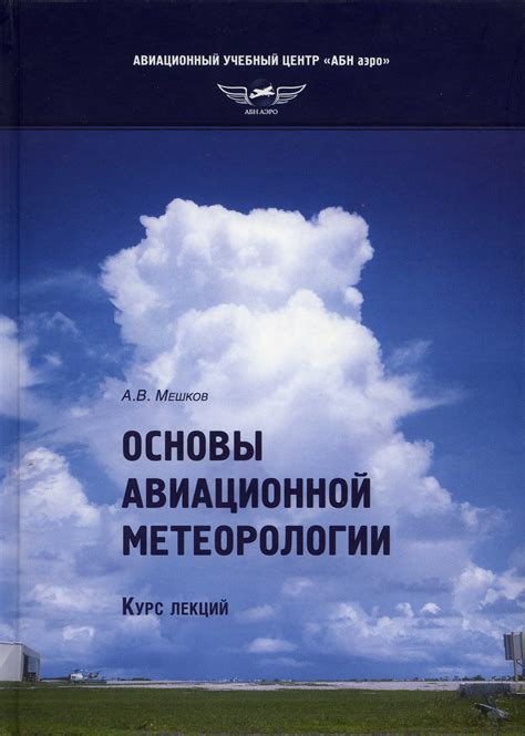 Russian book on flying – Cloud-maven