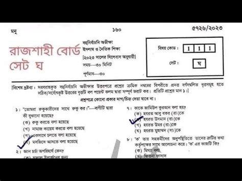 Ssc Islam Mcq Question Solution Ssc Rajshahi Board Islam Solve