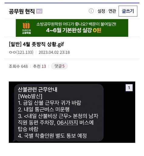 산불 관련 업무 지시받은 공무원