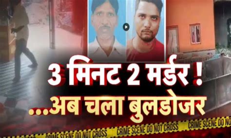 Azamgarh Crime News Double Murder का हकीकत आया सामने चल गया Cm Yogi