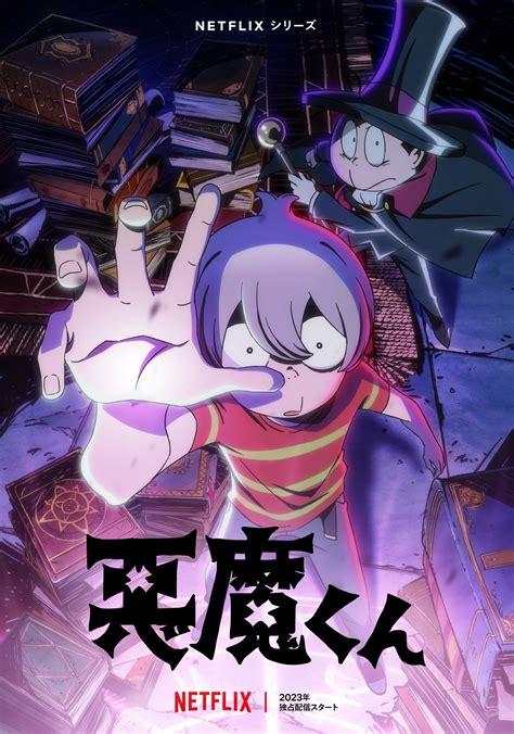 Netflix Japan ネットフリックス on Twitter 水木しげるの人気作品が令和の時代に復活新アニメ 悪魔くんの