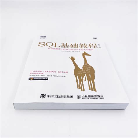 Sql基础教程sql进阶教程sql必知必会第五版 Sql语言数据库从入门到精通虎窝淘