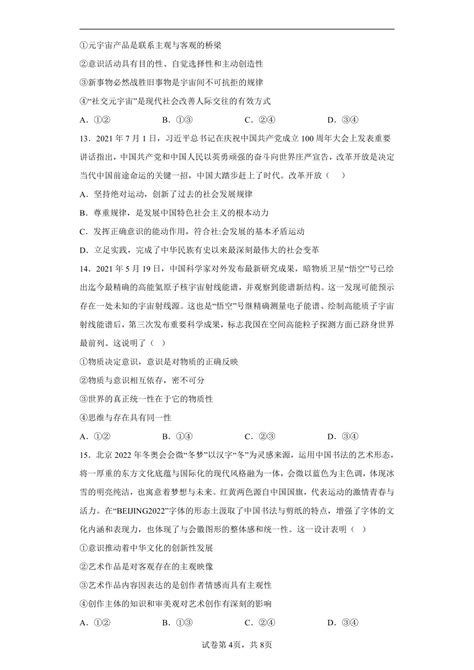 第二课探究世界的本质同步测试 高中政治部编版必修四word版含答案21世纪教育网，21教育