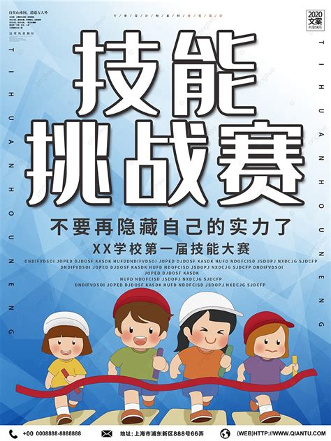 poster design  cute wind skill competition template   pngtree