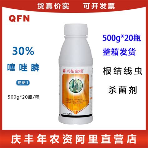 兴柏宝根 30噻唑膦微囊悬浮剂番茄黄瓜根结线虫专用杀线虫杀虫剂 阿里巴巴