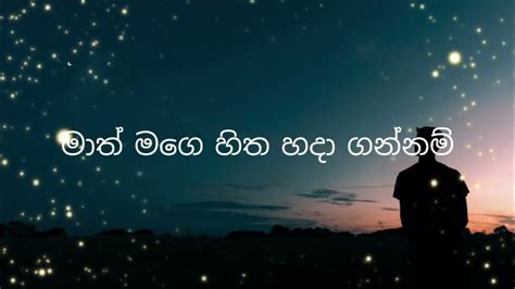 Rathriya Manaram Kiya Lyrics Tharaka Gunarathna රාත්‍රිය මනරම්