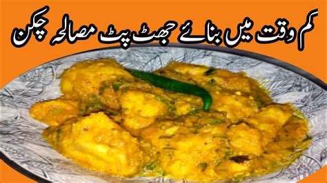 Masala Chicken Recipe Masala Chicken Banane Ka Tarika Masala Chicken