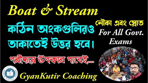 Boat And Stream Bengali Tough Math Shortcut Concept By Abhishek Sir