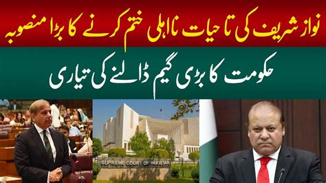 Big Plan To Overturn Nawaz Sharifs Life Time Disqualification Youtube