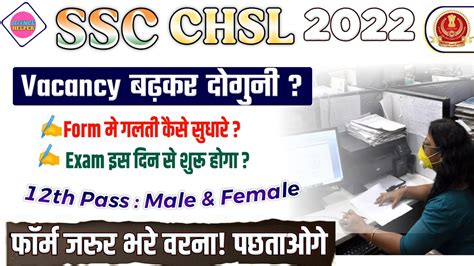 Ssc Chsl Vacancy Double Vacancy Increased Ssc Chsl Exam Date