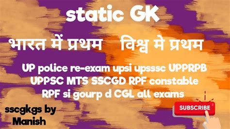 Static GK RPF Constable SSCGD RPF Si Up Police Upsi Upsssc UPPRPB UPPSC