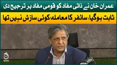 Imran Khan Violated The Official Secrets Act Azam Nazeer Tarar Aaj