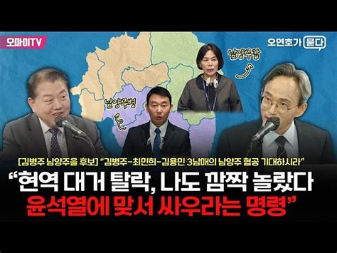 김병주 남양주을 후보 윤석열과의 싸움에서 현역 대거 탈락까지