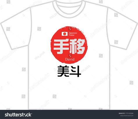 Japanese Name Shirt Printing David Translation Stock Vector Royalty