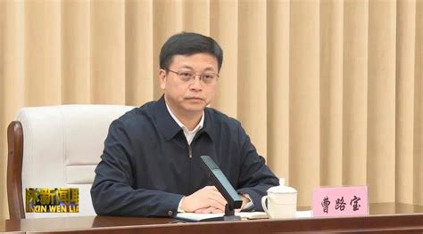 江苏省委常委、苏州市委书记曹路宝，调任吉林省委常委、宣传部部长秦淮区南京来源