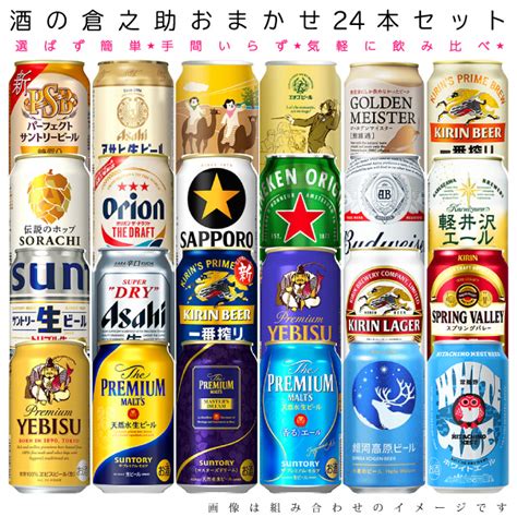 缶チューハイ、ビール、日本酒、焼酎、ワインの貯蔵庫。ギフトなども取扱。【酒の倉之助】平日12時までにご注文で在庫があれば、当日発送