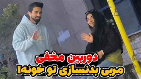 دوربین مخفی مخ زنی🤣🚨 دختره قبول کرد بیاد خونمون برای تمرین بدنسازی